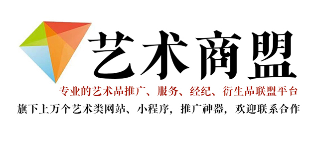 镇康县-艺术家推广公司就找艺术商盟
